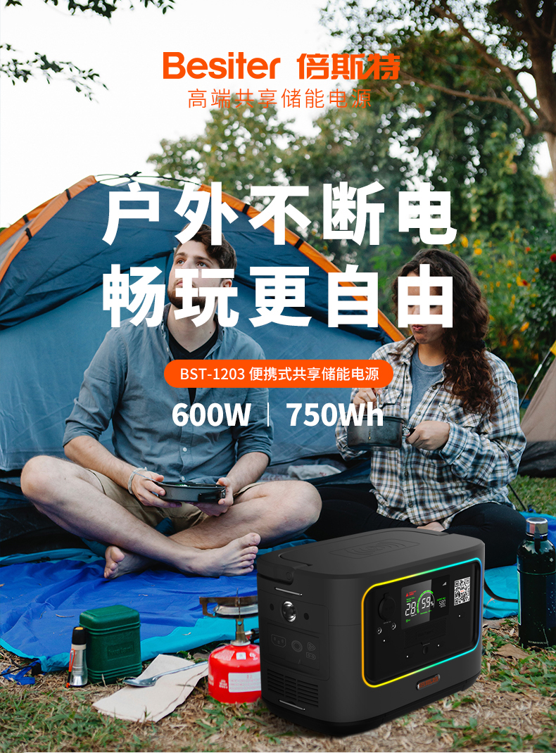 600W儲能電源_01