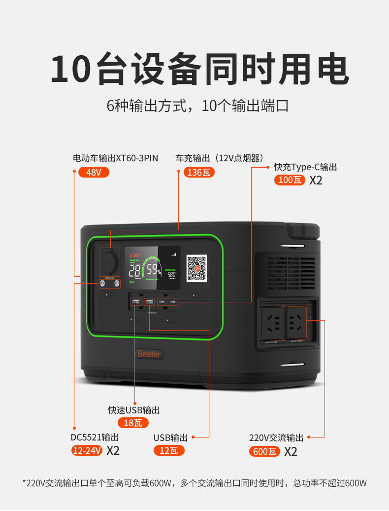 600W儲能電源_11