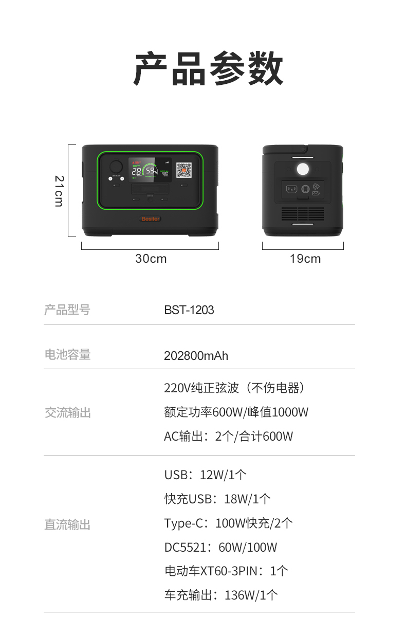 600W儲能電源_12